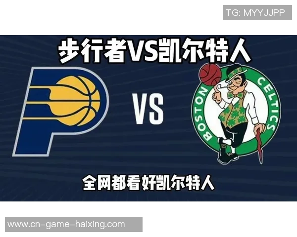 凯尔特人对阵步行者第二场比赛前瞻与胜负预测分析 凯尔特人对阵步行者第二场比赛前瞻与胜负预测分析